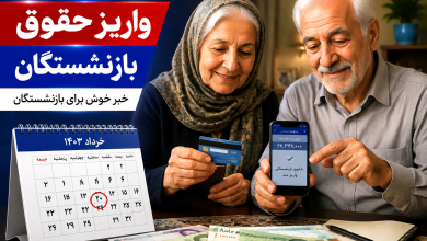 بازنشستگان