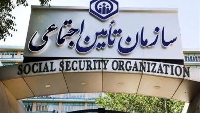 تامین اجتماعی